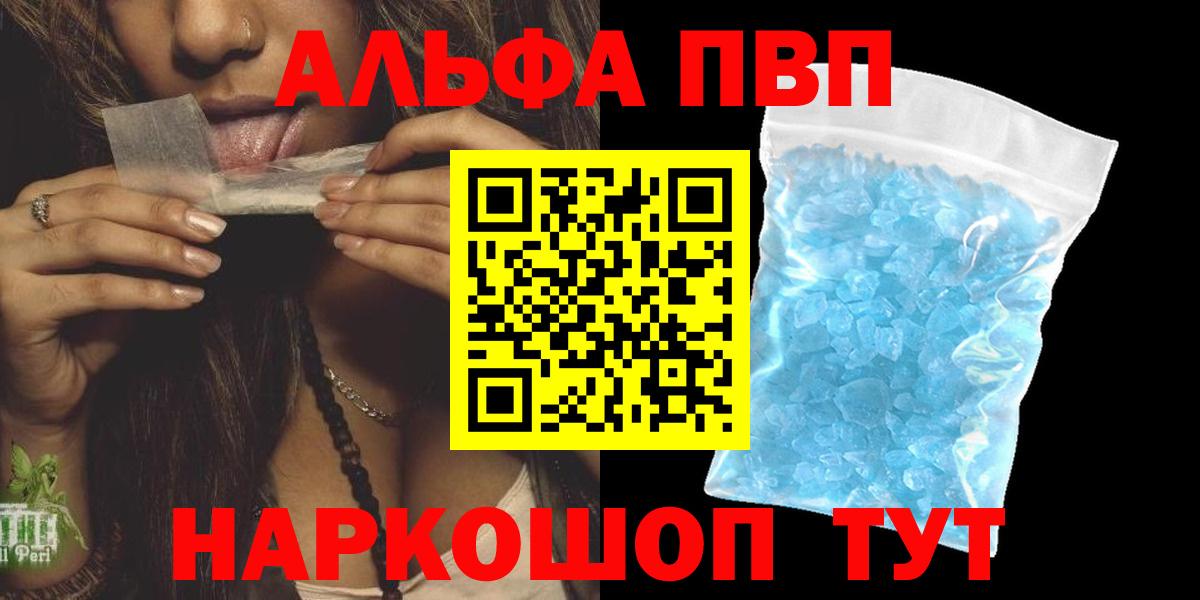 Альфа ПВП VHQ  A PVP Crystall  Вход с VPN  A-PVP VHQ  APVP  Кушва 