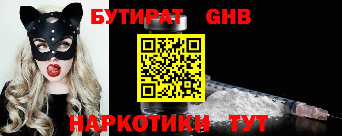 БУТИРАТ вода  Бутират  Кушва  Вход с VPN 