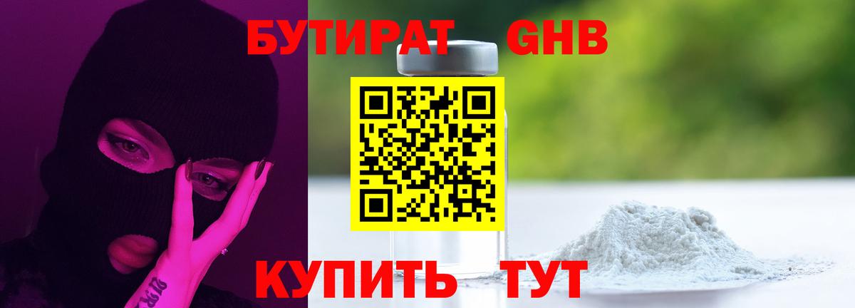 Бутират жидкий экстази Кушва