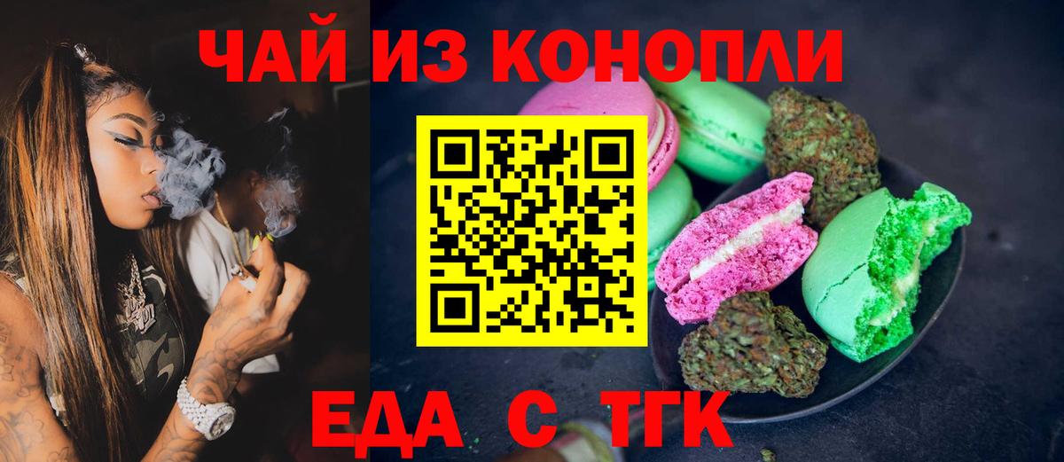 Кушва  Печенье с ТГК марихуана  Вход с VPN 