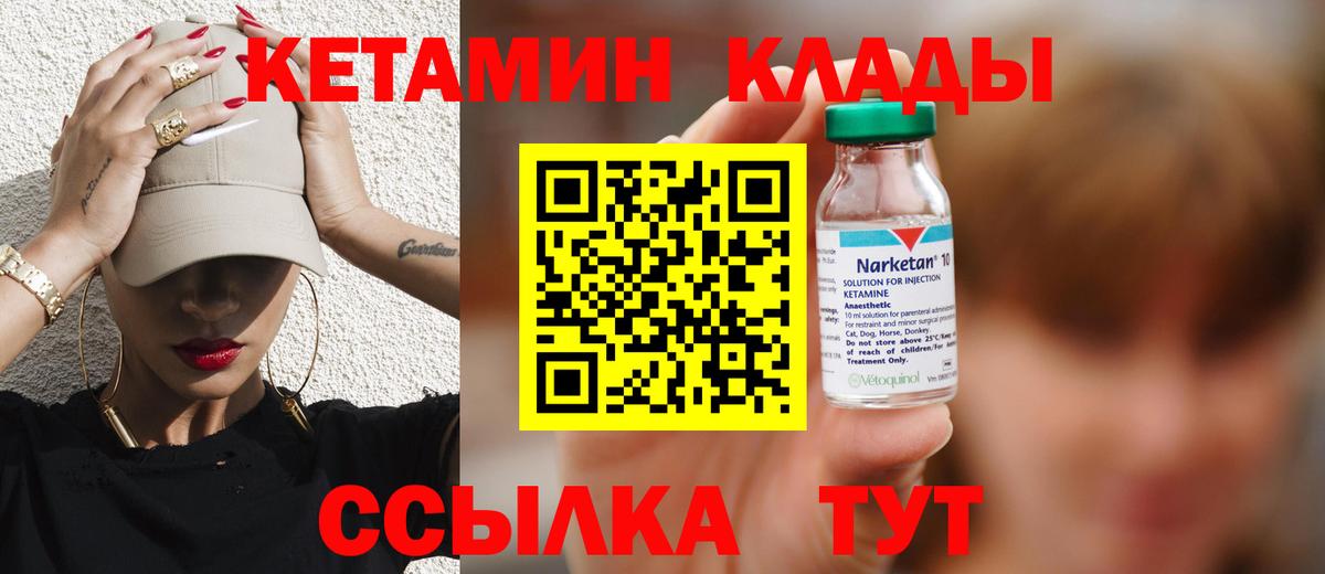 КЕТАМИН VHQ Кушва