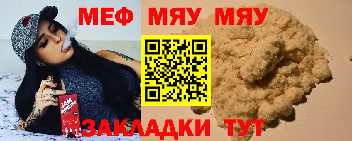 МЕФ  Вход с VPN  цены   МЯУ-МЯУ VHQ  Кушва 