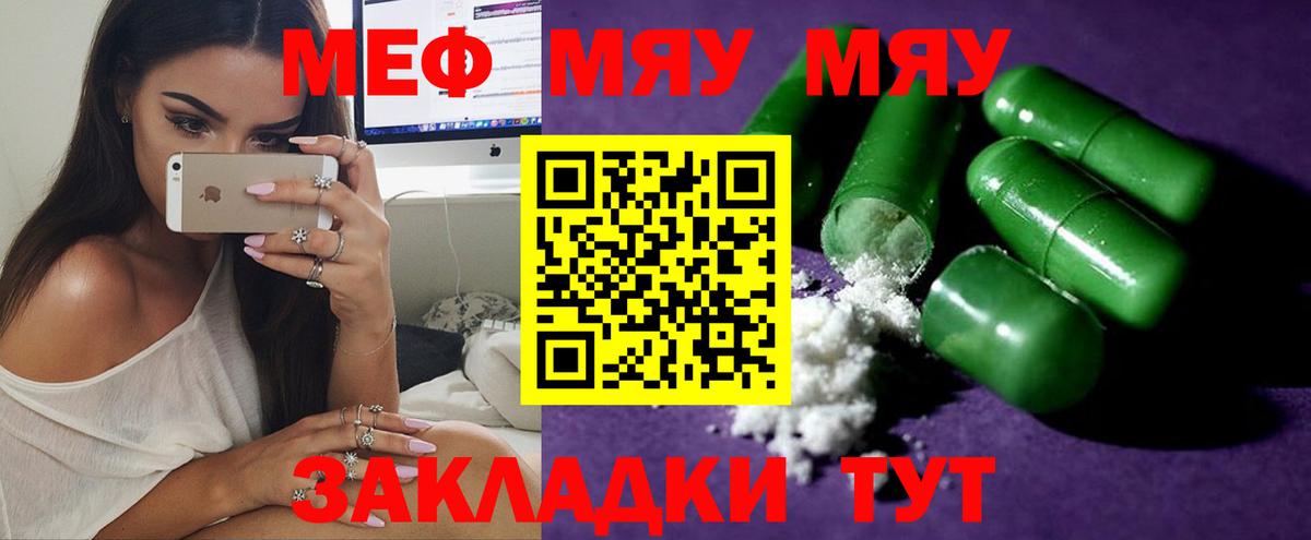 Меф  Кушва